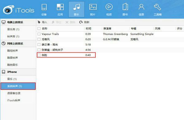 系统铃声列表