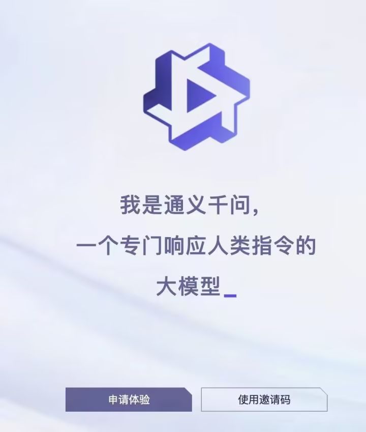 通义千问内测参与方法详解
