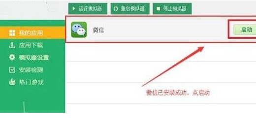 安卓模拟器界面示意图