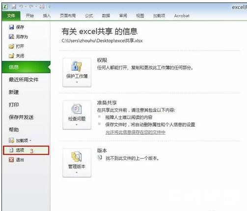 Excel信任中心设置界面