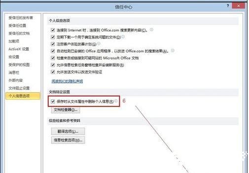 Excel多人编辑冲突解决示例