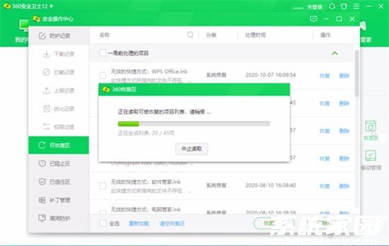 360隔离文件管理界面展示