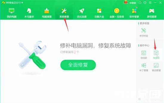 360安全卫士恢复区入口示意图