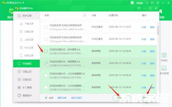 360文件恢复操作界面演示