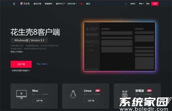 花生壳客户端异常状态处理示意图