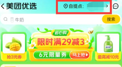 美团买菜自提点申请流程及操作指南