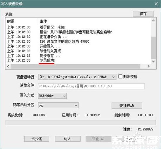 启动盘制作完成界面