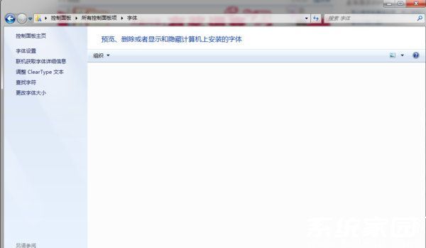 控制面板字体文件夹