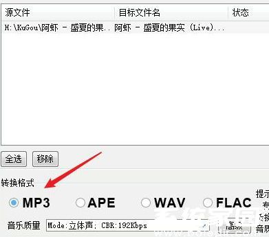 酷狗音乐文件添加界面