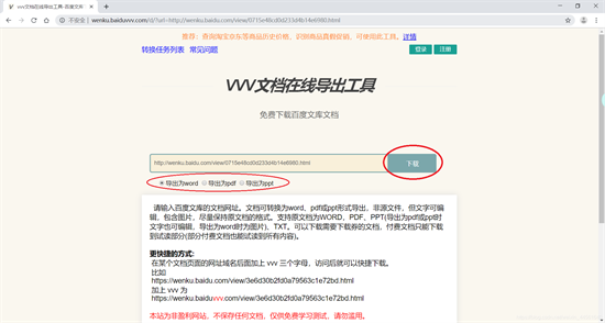 百度文库文档格式选择 文档存储方法说明