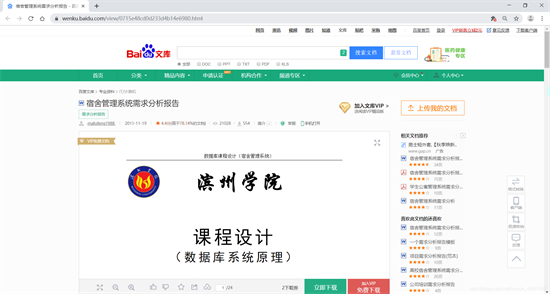 百度文库文档免费获取教程 文档下载方法详解