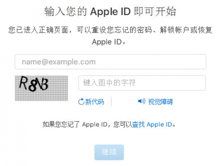 苹果账户密码重置入口示意图