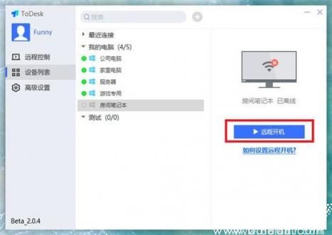 ToDesk远程唤醒功能操作示意图