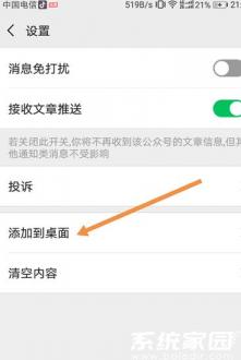 公众号设置界面示意图