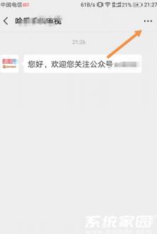 微信公众号列表示意图