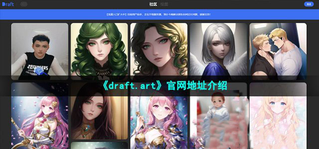draftart绘画界面示意图