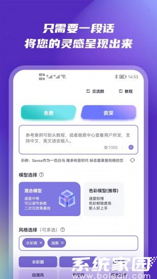 原神AI绘画工具使用教程