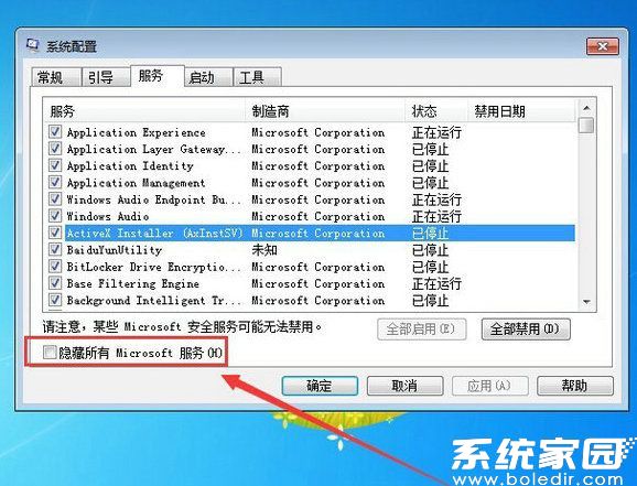 服务禁用操作界面