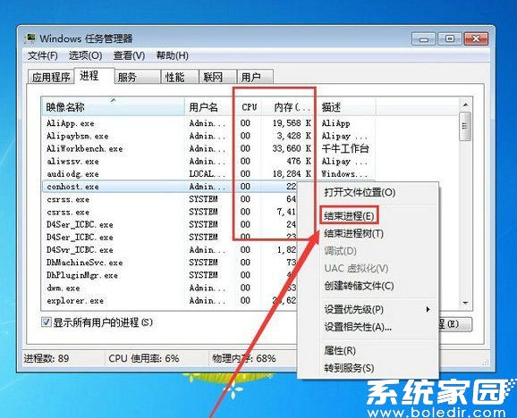 进程终止操作界面