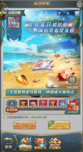 海滨拾贝界面展示