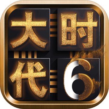 三国大时代6策略手游免费畅玩v4.6 无限金币版