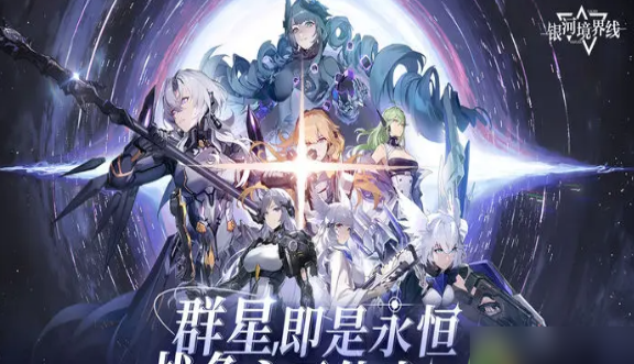 银河境界线欧若拉装备如何选择在银河境界线的战术体系中，角色装备搭配直接影响战斗效能。本文将针对特勤角色欧若拉的装备配置展开深度解析，帮助指挥官们充分发挥其战场价值。