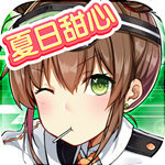 夏日甜心全角色解锁畅玩v1.1.18 免费版