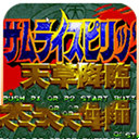 侍魂4手机版经典格斗对战v2.10.11 无限血