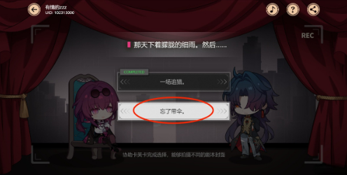 角色互动选择界面