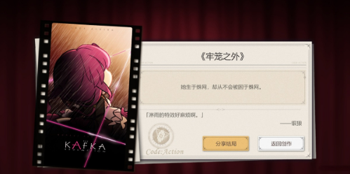 剧目解锁成功提示