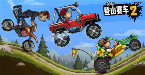 登山赛车2兑换界面示意图