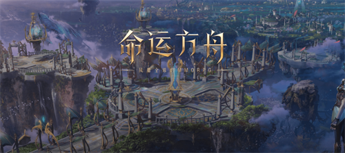 命运方舟觉醒任务指引图