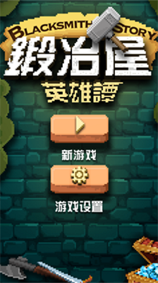 u953bu51b6u5c4bu82f1u96c4u8c2du514du8d39u7248u5185u7f6eu83dcu5355