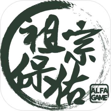 祖宗保佑免费版家族传承秘籍v2.0 免费版