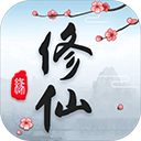这就是修仙免费畅玩仙途v4.10.0 免费版