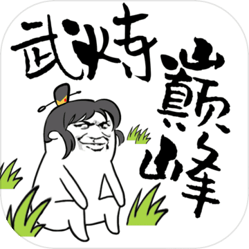 武炼巅峰帝王传说仙晶仙石免费畅玩v1.1 免费版