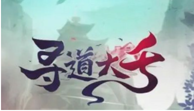 寻道大千海神试炼全流程指南