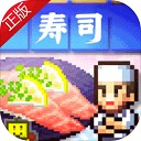 海鲜寿司物语经营模拟与幸福v3.00 无限寿司币
