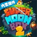 月球沙盒战斗模拟器2内置菜单版