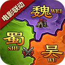 攻城三国志元宝无限畅玩版v4.01.14 无限元宝版