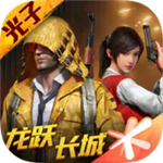 和平精英正式服最新版下载安装v1.25.12 无限点券版
