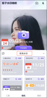 水印相机时间设置界面展示