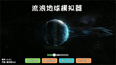 u6d41u6d6au5730u7403u6a21u62dfu5668u5b89u5353u7248
