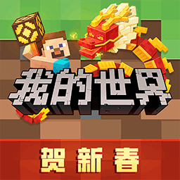 我的世界基岩版资源全解锁版本v1.19 无限钻石版