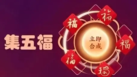 2025年支付宝五福活动界面示意图