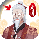 天道洪荒模拟器内置功能全新上线v4.3.1 无限资源版