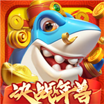 3D捕鱼达人深海冒险全v5.8.0.0 千炮版