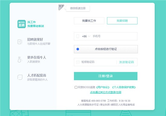 BOSS直聘招聘信息发布与人才招募指南