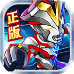奥特曼英雄归来正版授权沉浸式光之对决v1.31.10 无限钻石版