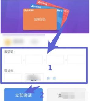 激活成功提示界面
